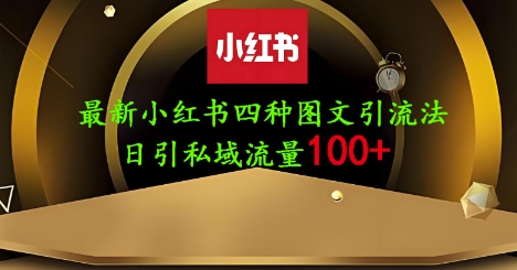 25年最新小红书发布简单图文，单人单号日引流200+创业粉-“发个发”赚钱知识平台