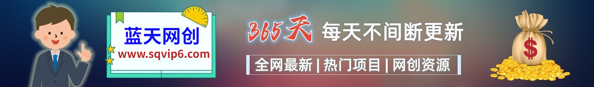 白菜价解锁20000+N个赚钱机会，加入“发个发”赚钱知识平台会员，全站资源免费学习。-“发个发”赚钱知识平台