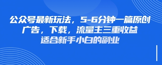 最新公众号玩法，利用壁纸头像表情包等素材，享受广告，下载，流量主三重收益变现-“发个发”赚钱知识平台